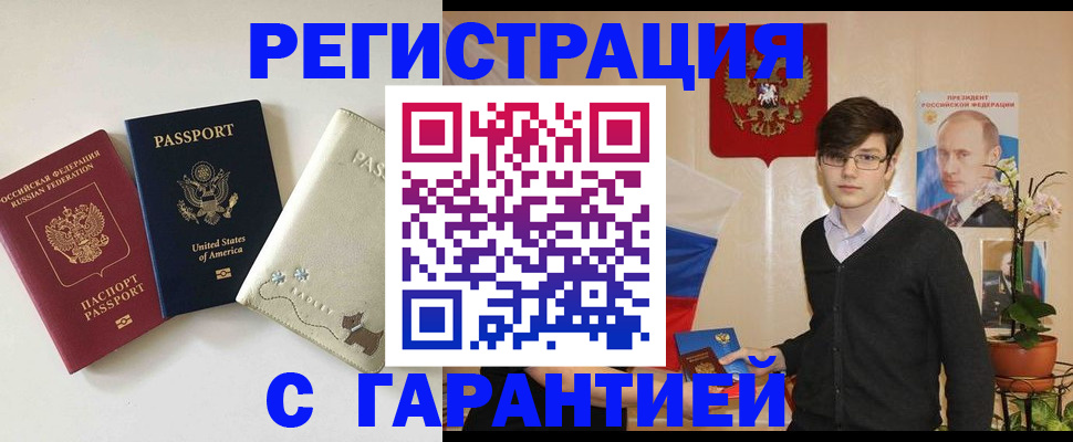 временная регистрация для всех в Данкове