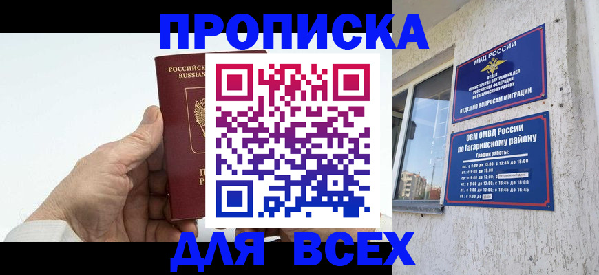 прописка в Данкове