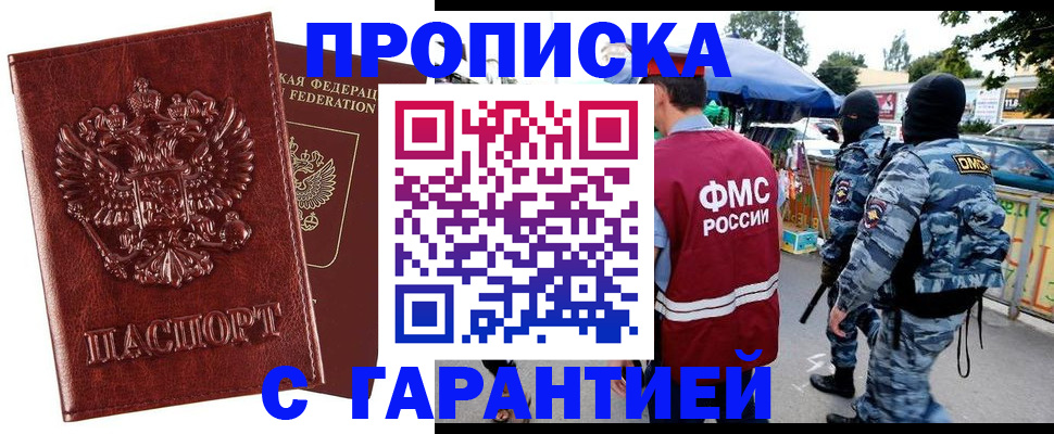 прописка для работы в Данкове